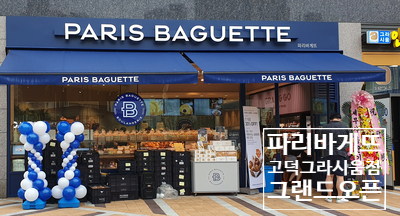 파리바게트(그라시움) 이미지