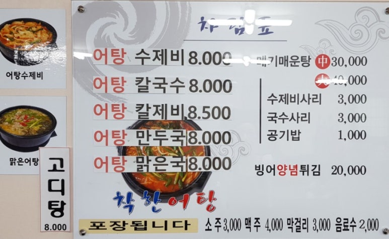 착한어탕 이미지