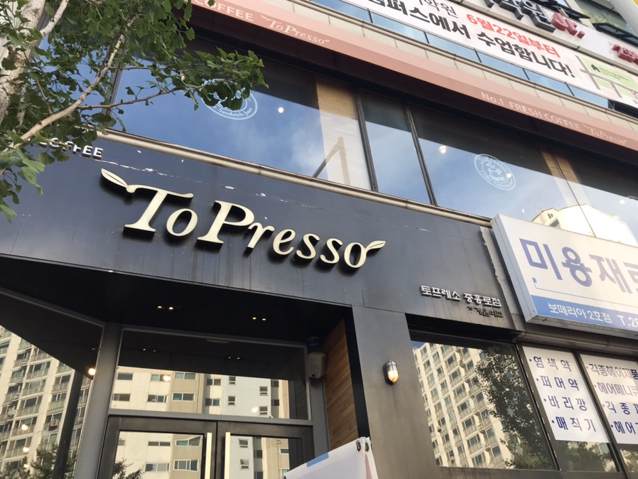 토프레소중흥로점 이미지