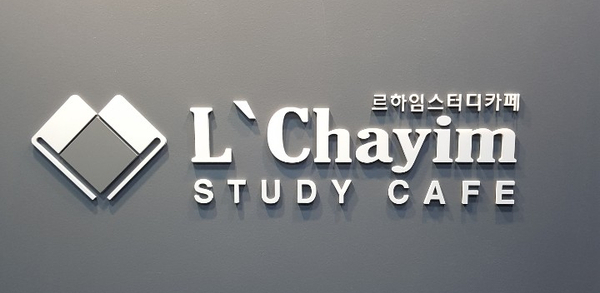 르하임스터디카페진주 이미지