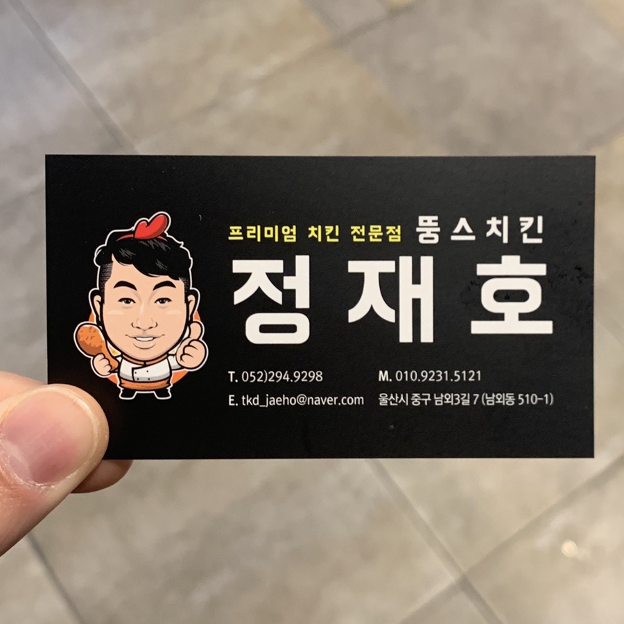 뚱스치킨 이미지