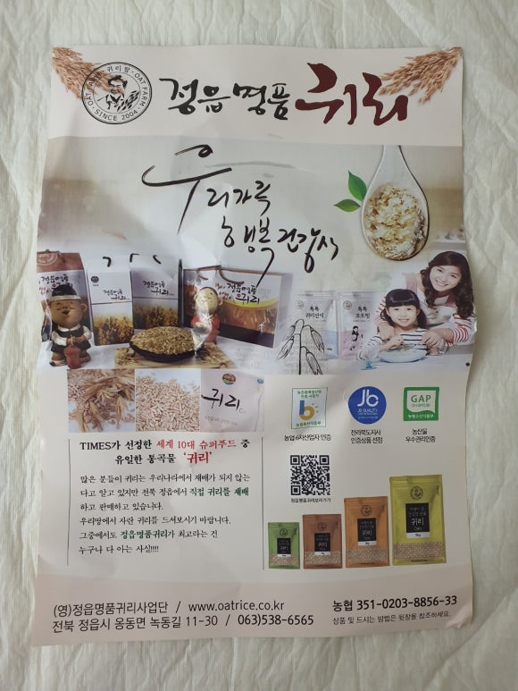 (영)정읍명품귀리사업단 이미지