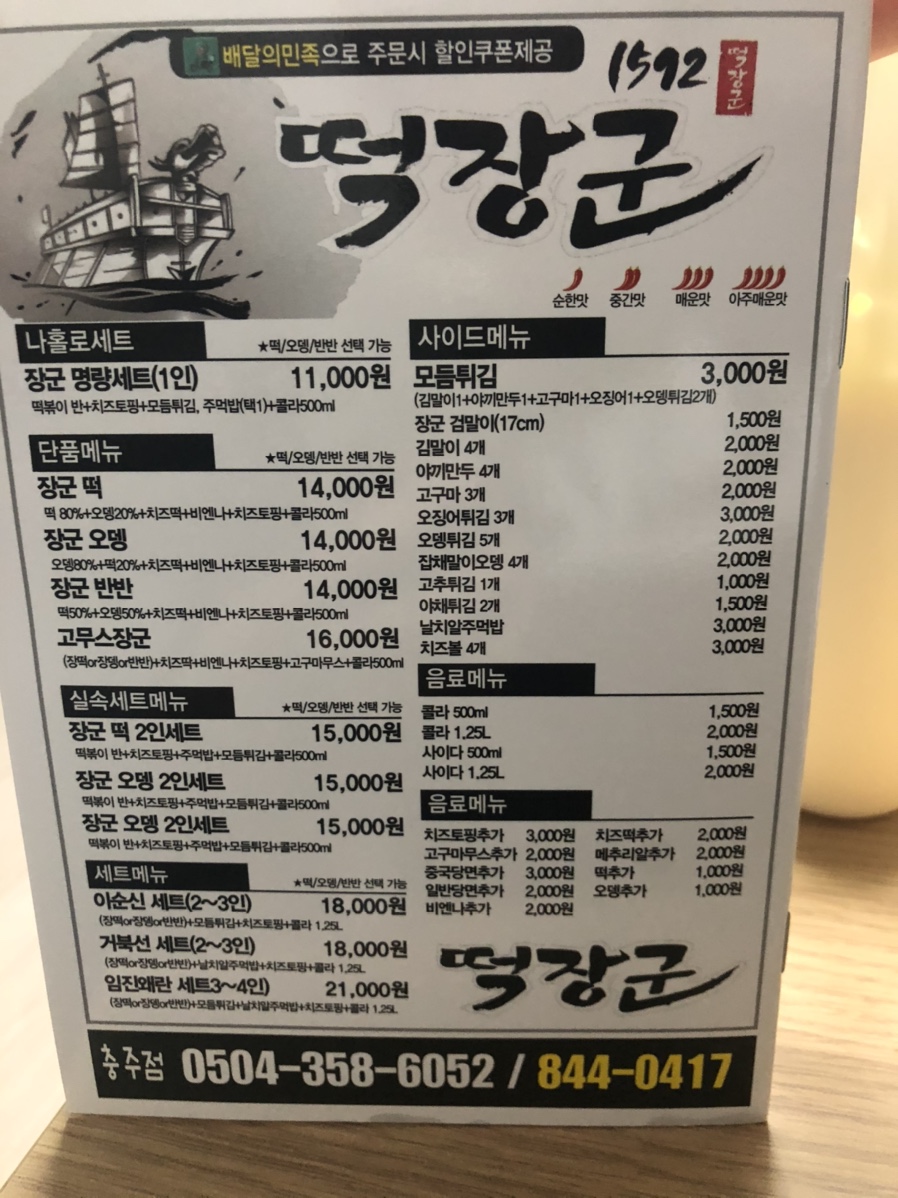 떡장군 이미지