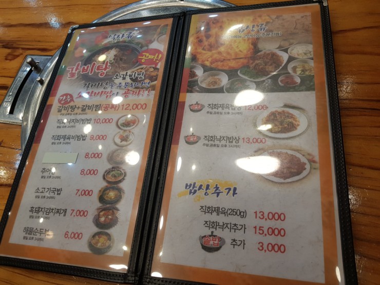 고집불통밥상 이미지