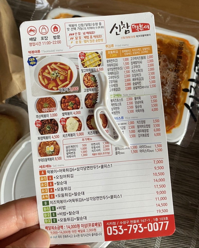 신참떡볶이시지점 이미지