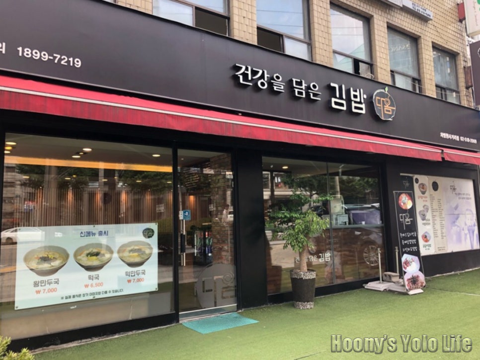 다옴김밥 이미지