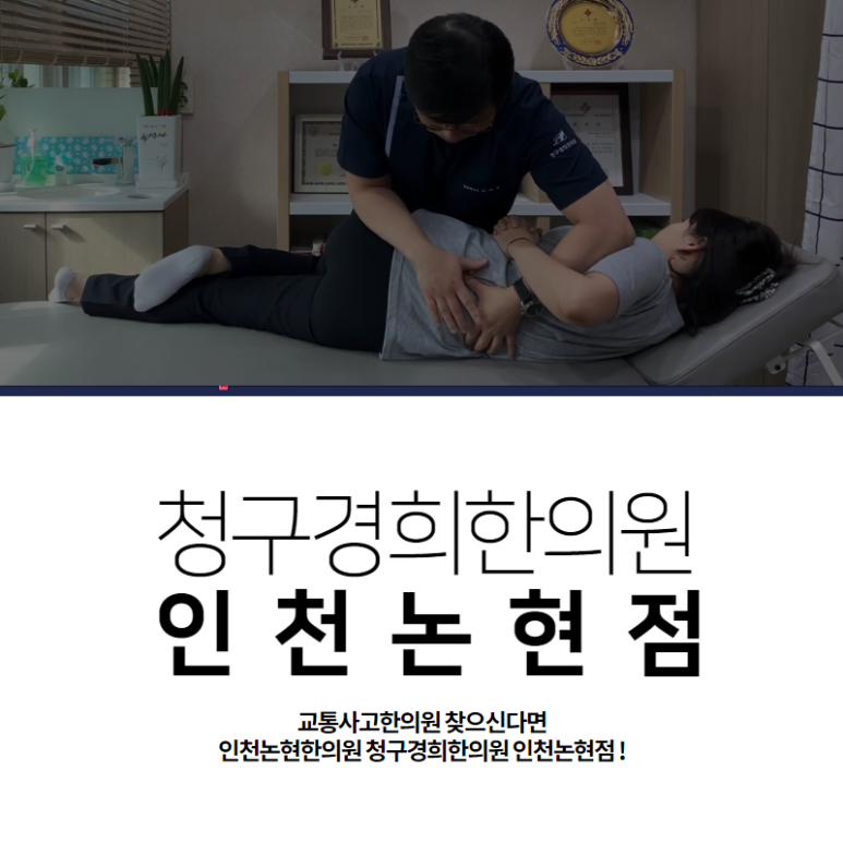 경희인한의원 이미지