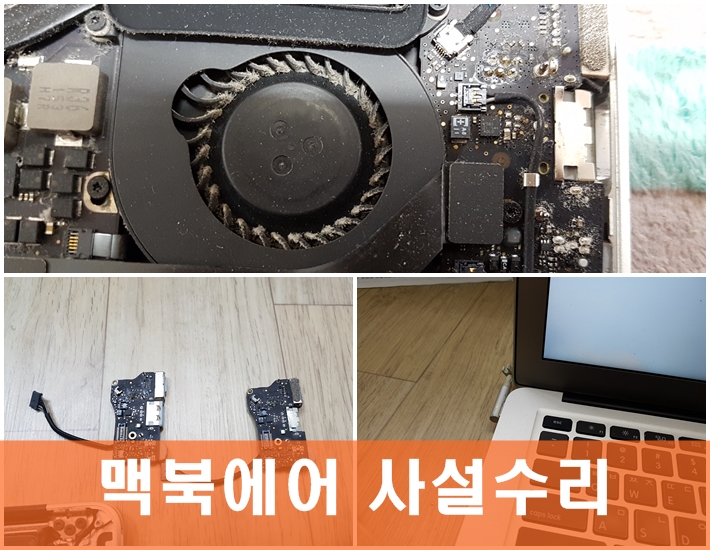 애플컴퓨터맥북에어수리 이미지