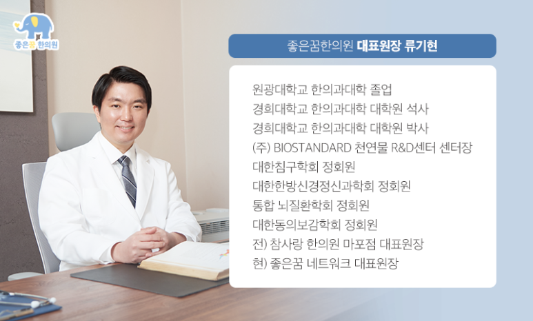 좋은꿈한의원 이미지