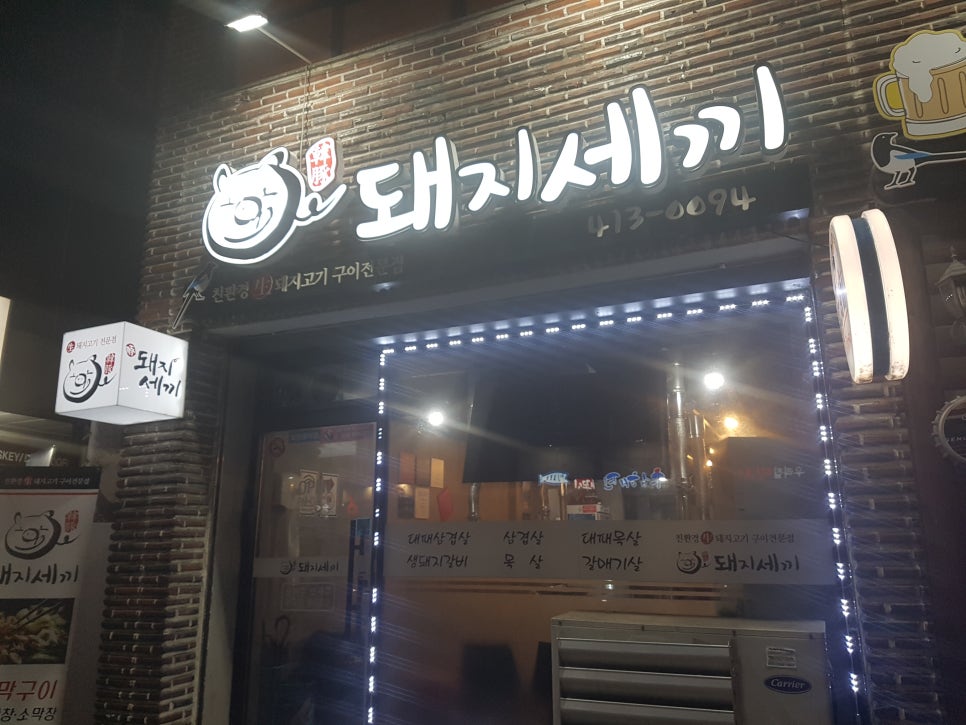 돼지세끼 이미지