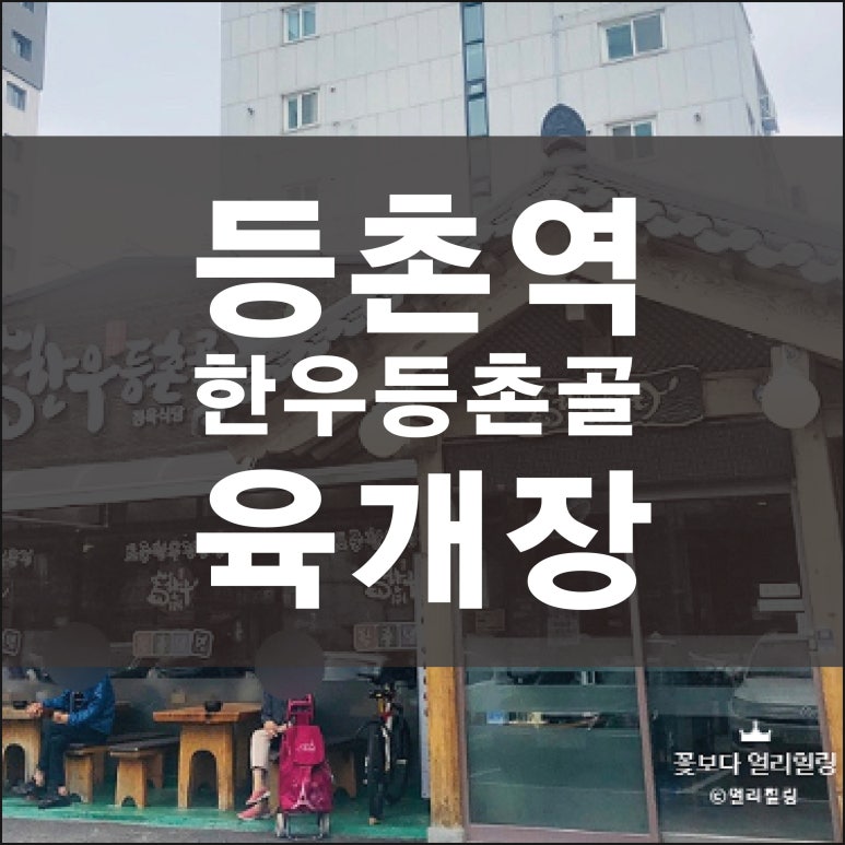 한우등촌골 이미지