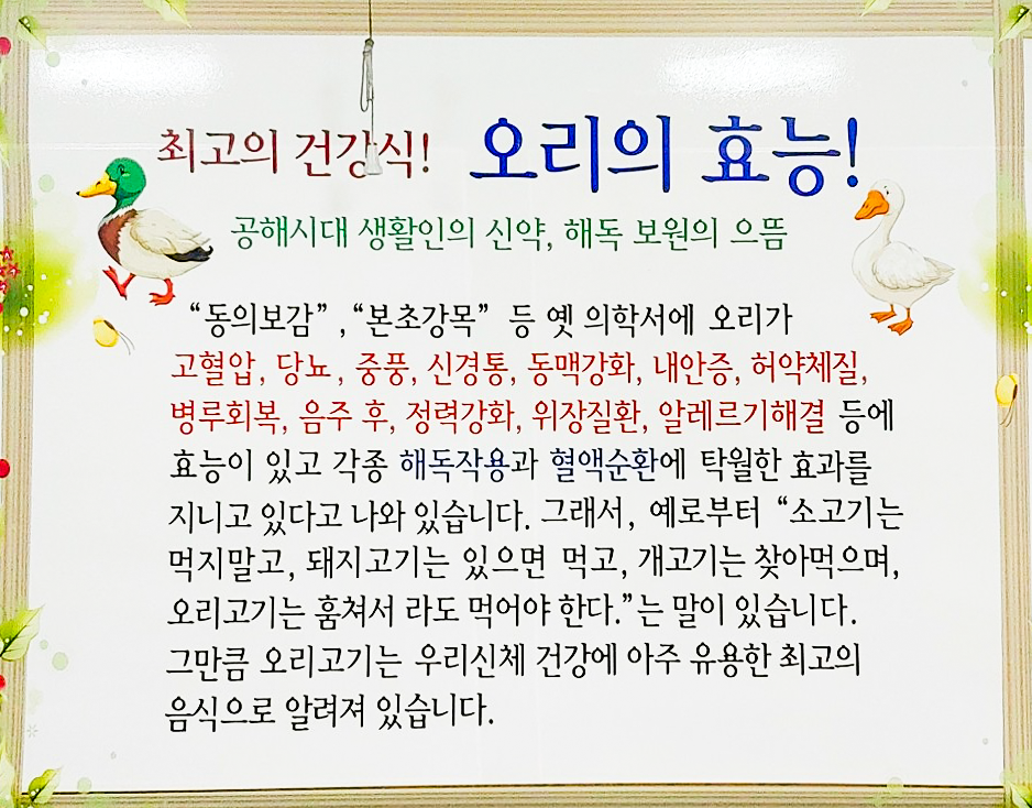 우신유황오리 이미지