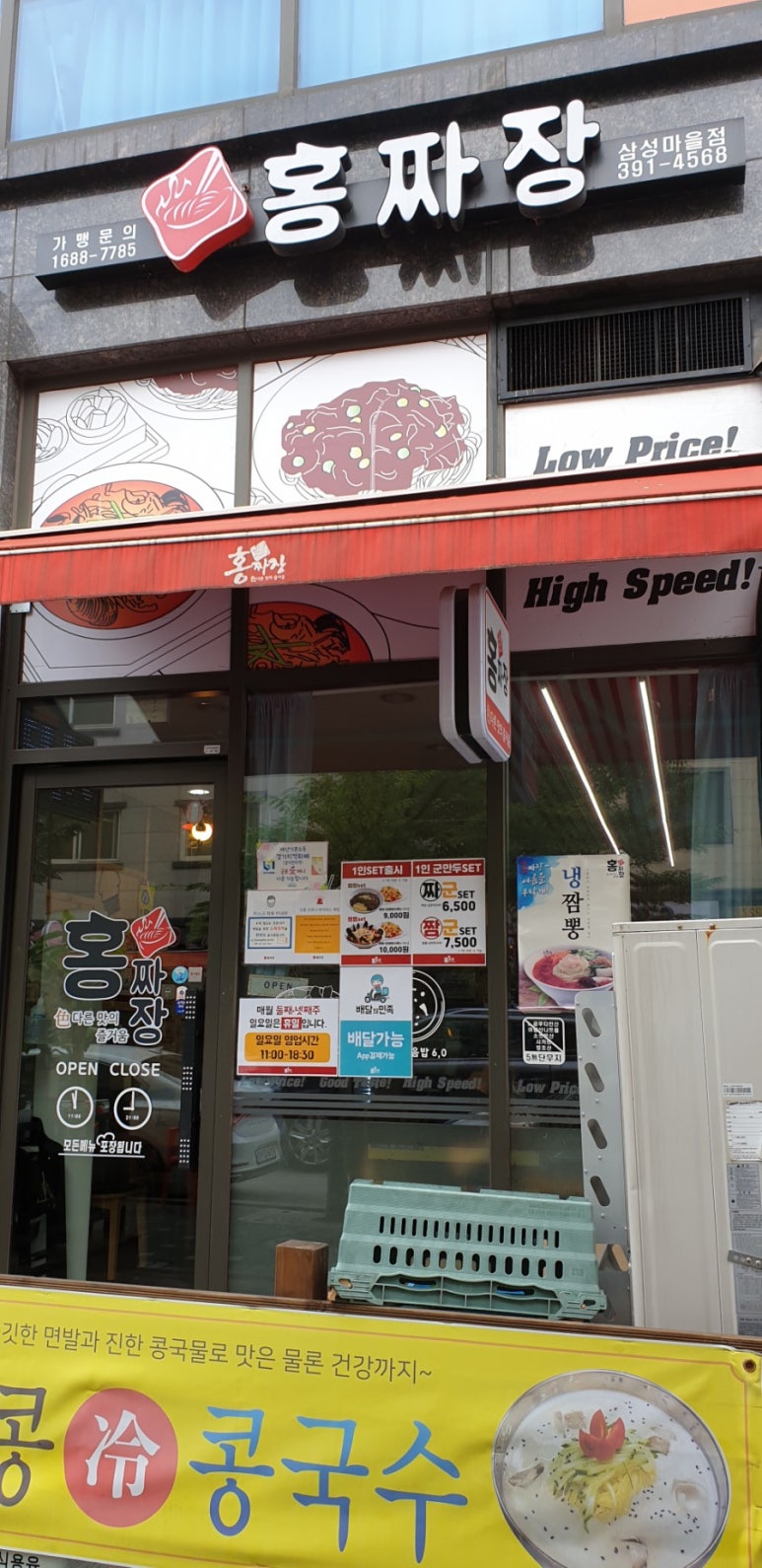 홍짜장군포삼성 이미지