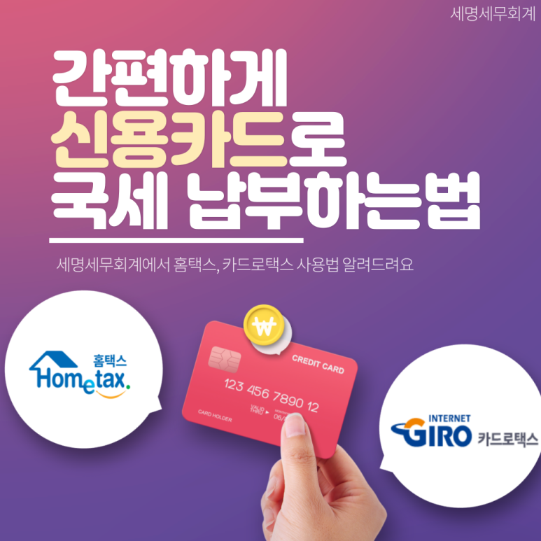 세명세무회계사무소 이미지