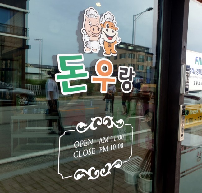 돈우랑 이미지