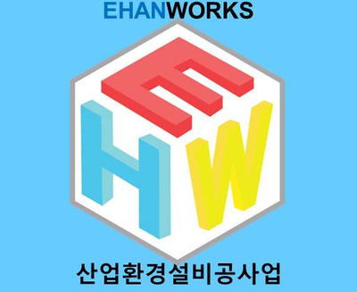 (주) 이한산업 이미지