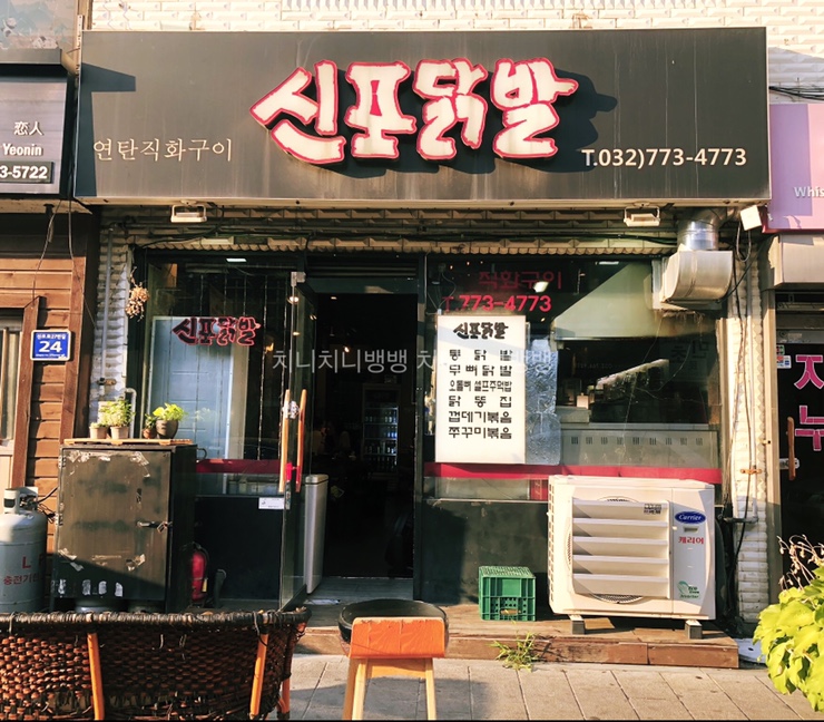 신포화로구이 이미지