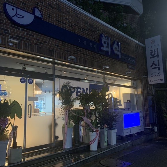 회식제주점 이미지