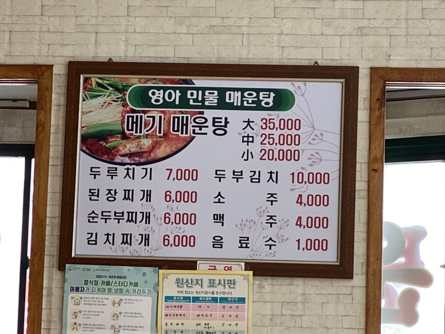 영아민물매운탕 이미지