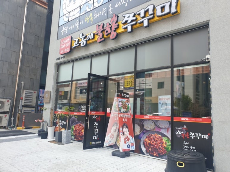 고놈에불향쭈꾸미 이미지
