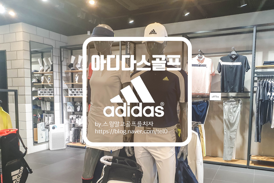 아디다스골프청담 이미지