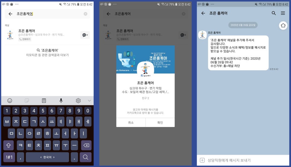 조은홈케어 이미지