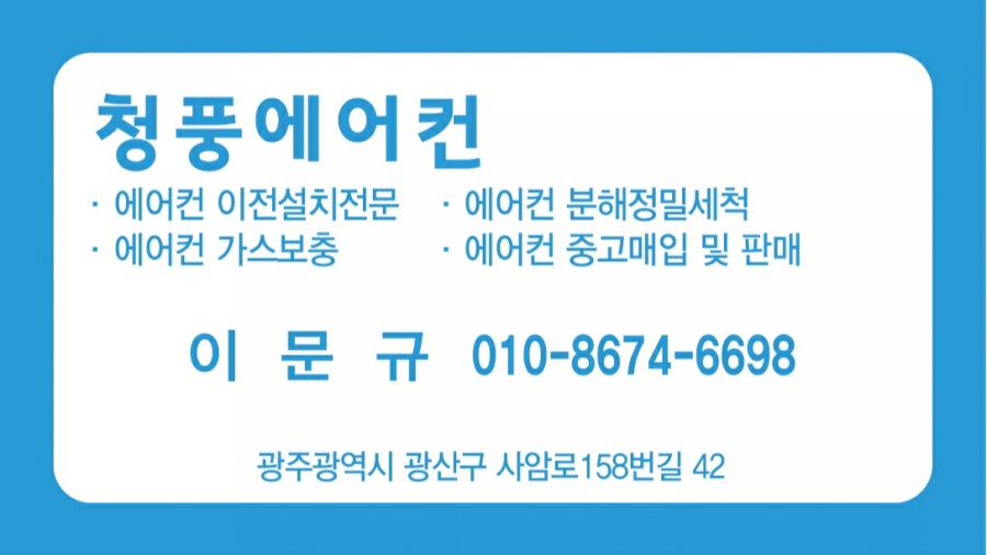 청풍에어콘 이미지