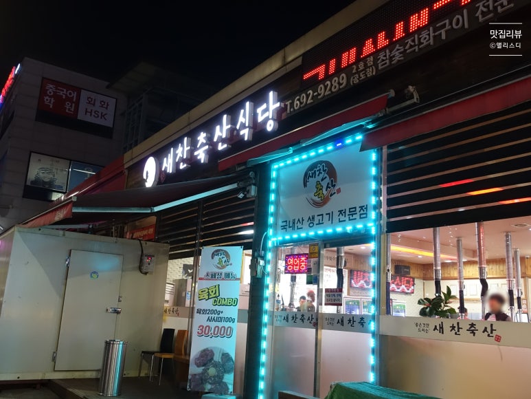 새찬축산식당 이미지