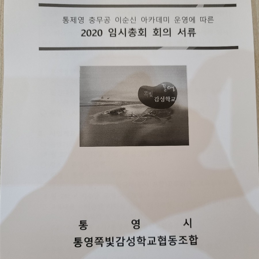 통영쪽빛감성학교협동조합 이미지