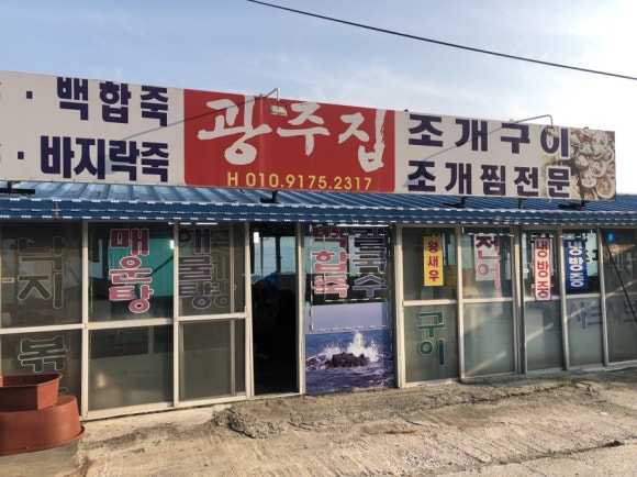 광주집 이미지