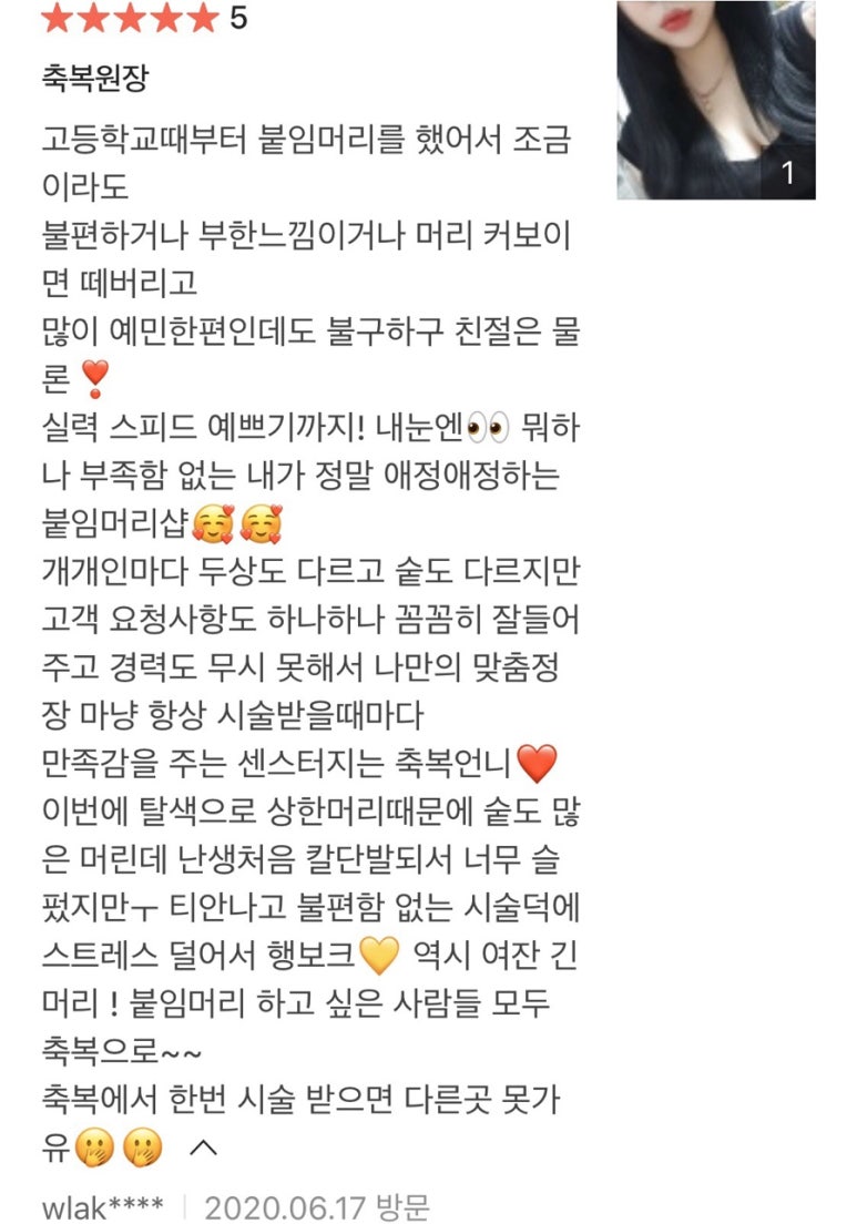 붙임머리축복 이미지