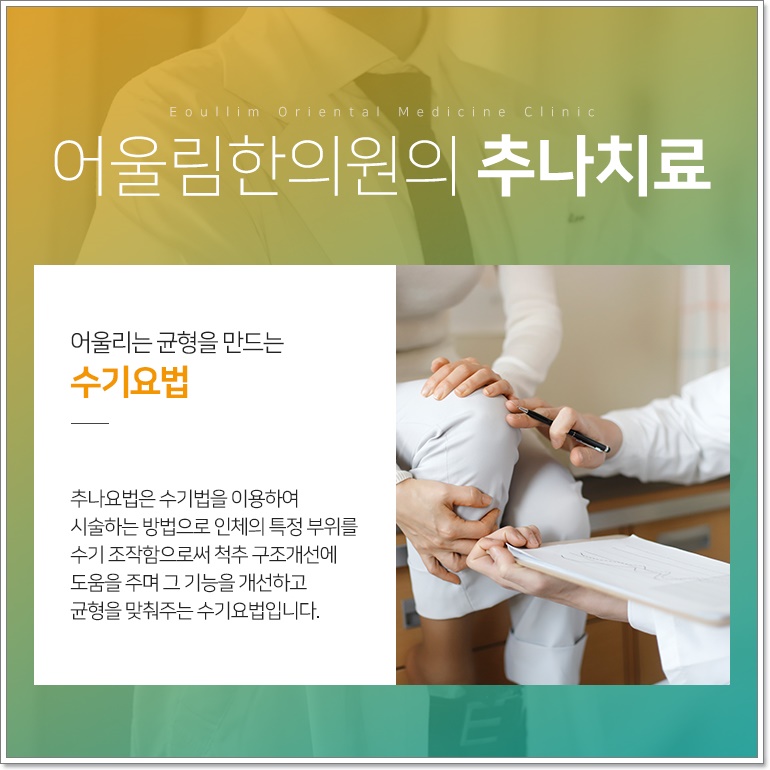 어울림한의원 이미지