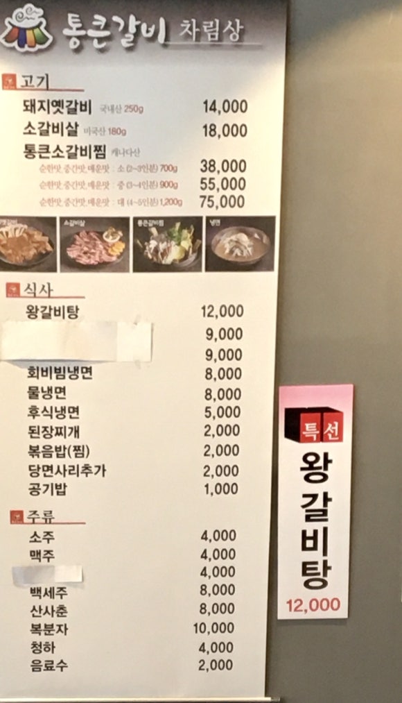 통큰갈비 이미지