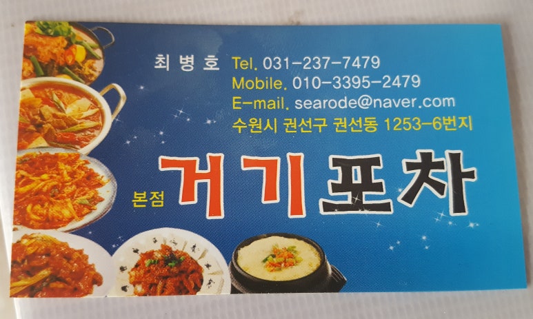 포차처럼 권선점 이미지