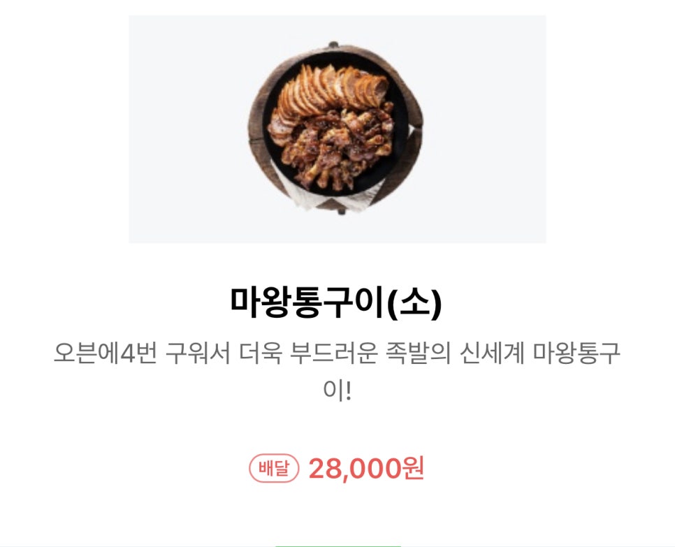 마왕족발신길대방점 이미지
