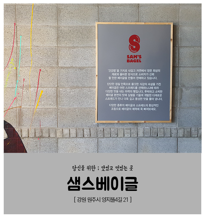 샘스베이글 이미지