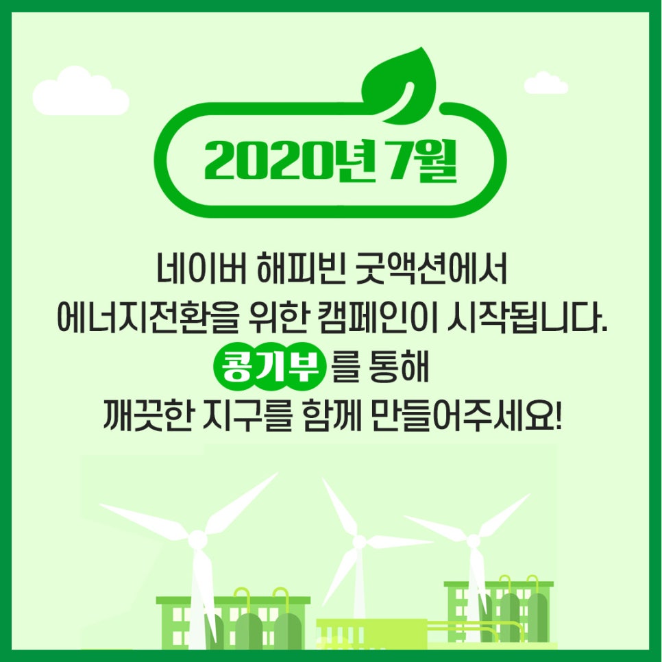 굿에너지 이미지