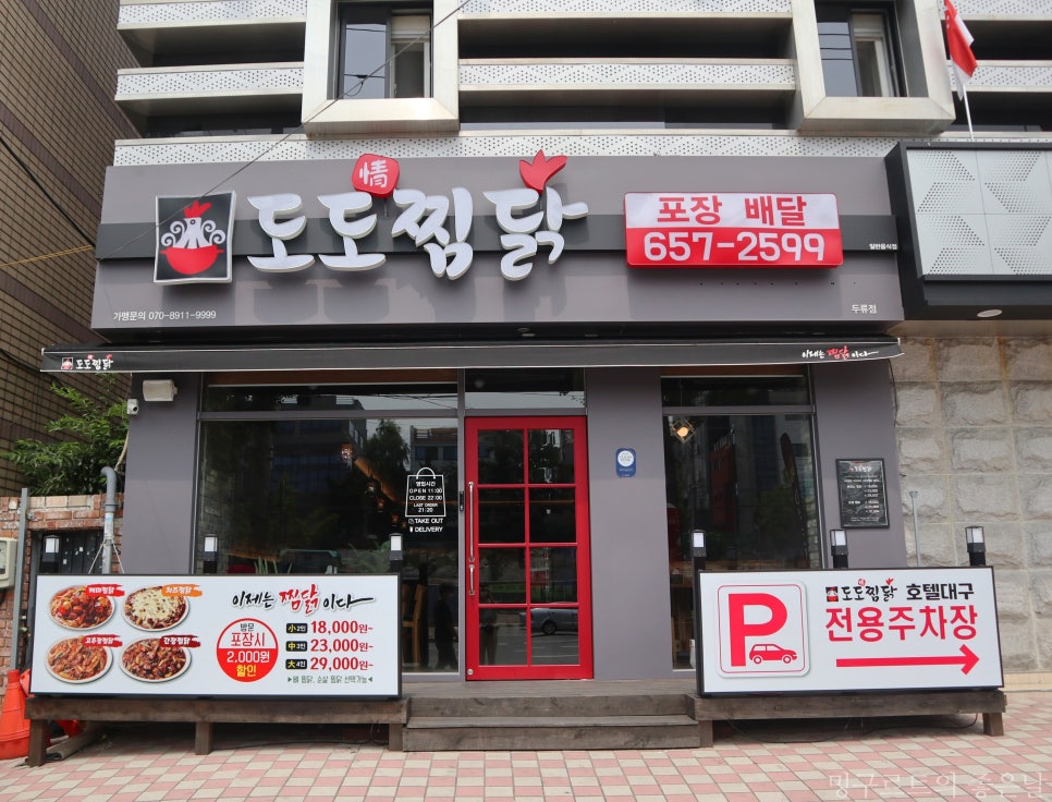 도도찜닭 이미지