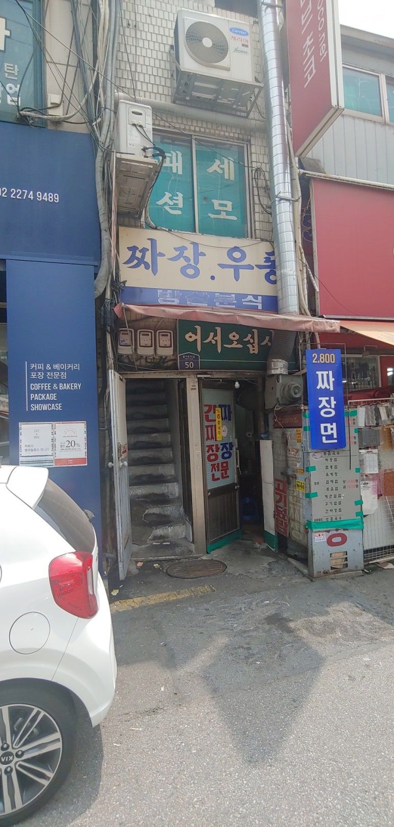 짜리분식 이미지