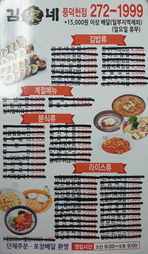 김가네풍덕천점 이미지