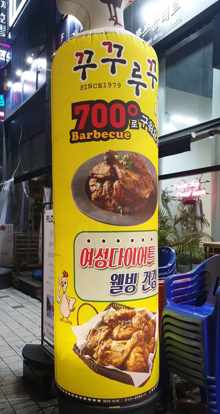 꾸꾸루꾸바베큐구월점 이미지