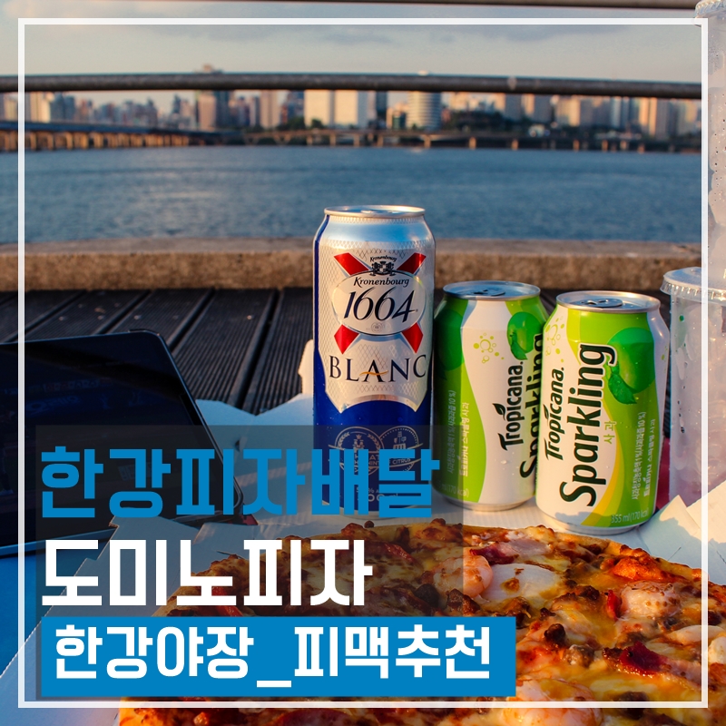 도미노피자 여의도점 이미지