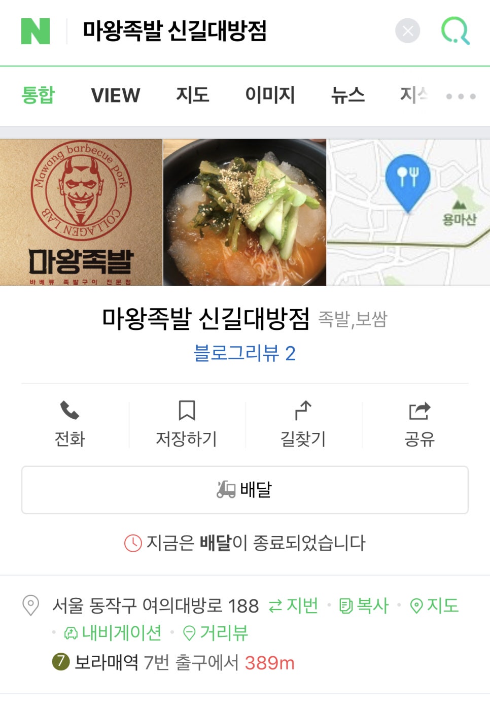 마왕족발신길대방점 이미지
