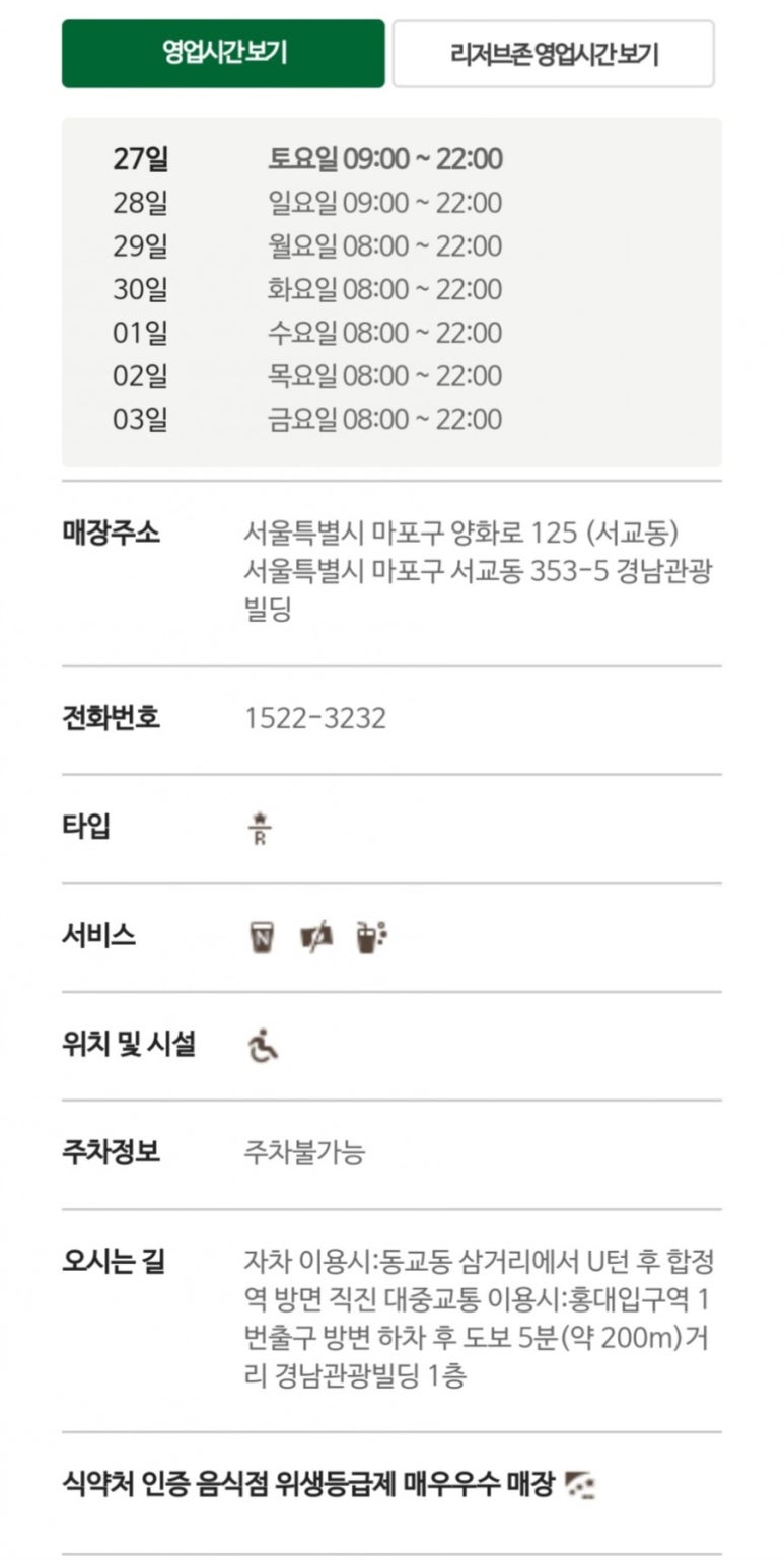 스타벅스홍대입구역사거리R 이미지