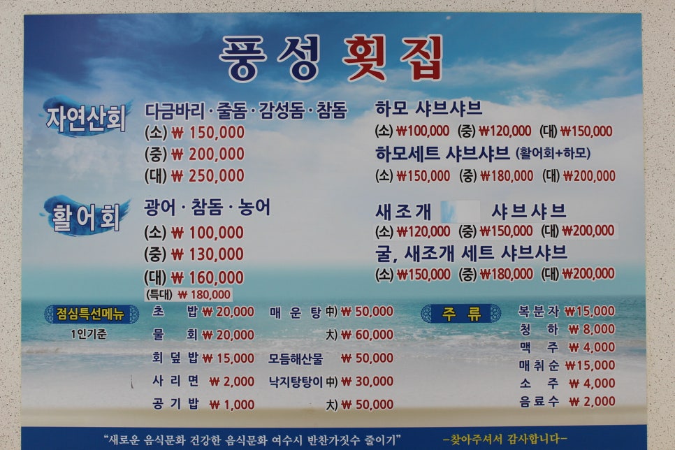 풍성횟집 이미지