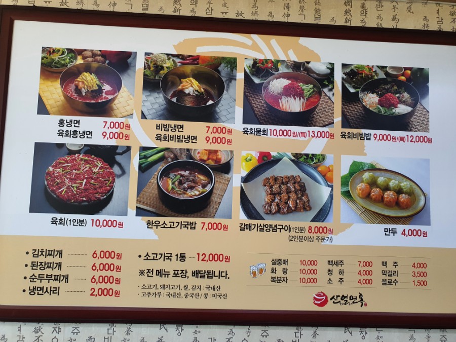 산얼면옥 이미지