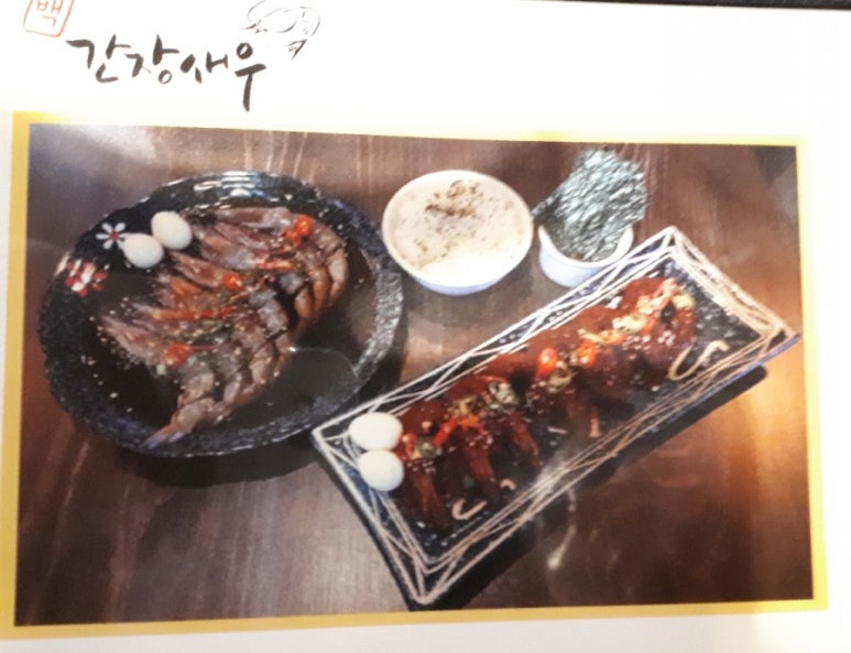 백간장새우 이미지