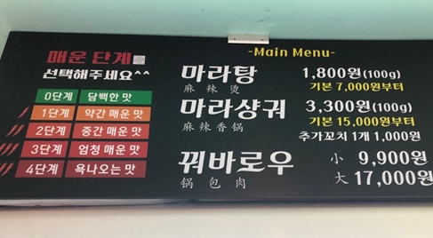 탕화쿵푸마라탕 이미지