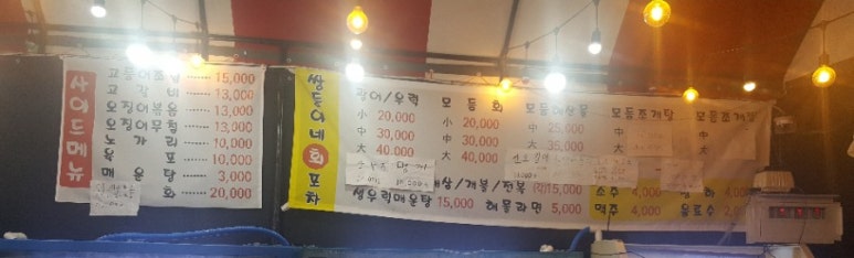 쌍둥이네회포차 이미지