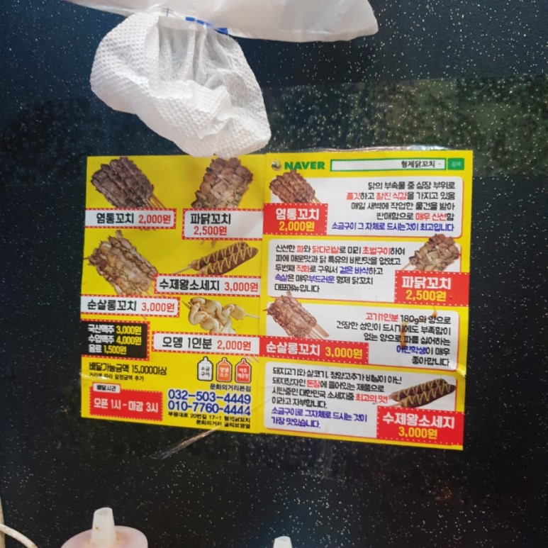 형제닭꼬치 이미지